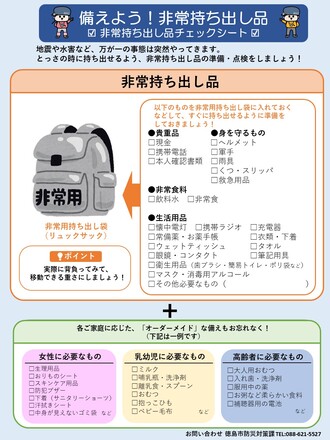 非常持ち出し品チェックシート