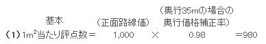 基本1m2当たり評点数の計算例