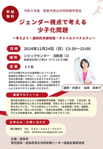 令和6年度男女共同参画に関する学習会　チラシ画像